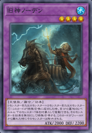 旧神ノーデン画像