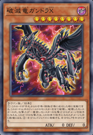 破滅竜ガンドラX画像