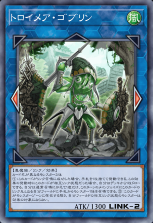 トロイメア・ゴブリン画像