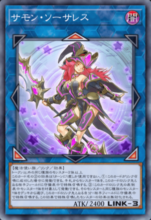 サモン・ソーサレスの画像