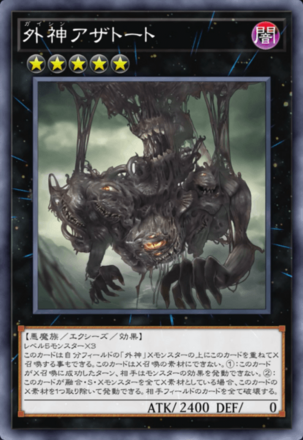 外神アザトート画像