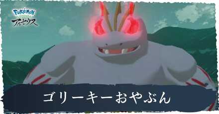 ゴーリキーおやぶん