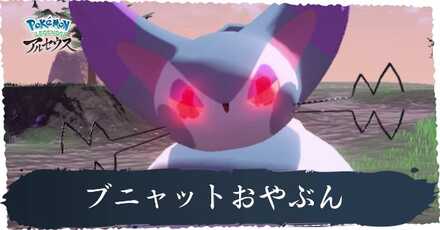 ブニャットおやぶん