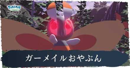 ガーメイルおやぶん