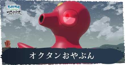 オクタンおやぶん