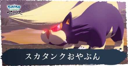 スカタンクおやぶん