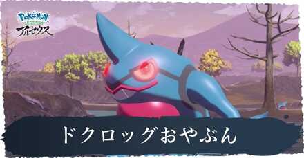 ドクロッグおやぶん