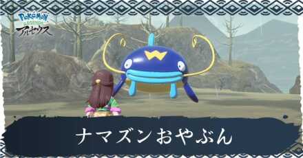 ナマズンおやぶん