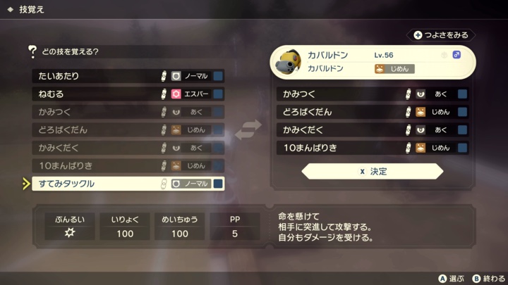 習得したい技を選択
