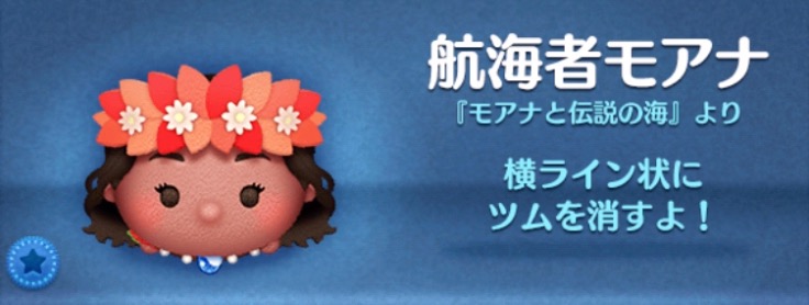 ツムツムの航海者モアナのバナー画像