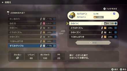 忘れさせたい技を選択