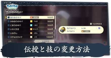 伝授と変更のやり方