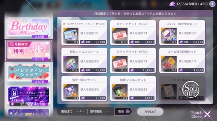 月初限定特別ショップ