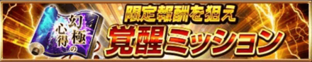 特別ミッション開催