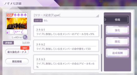 ノギメモスキルとボーナス