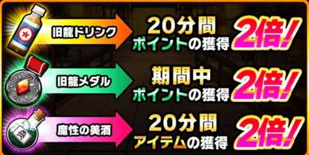 ブーストアイテム