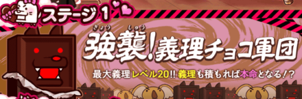 強襲義理チョコ軍団