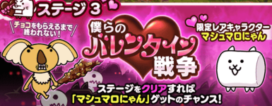 僕らのバレンタイン戦争