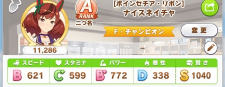 賢さを最優先にステータスを確保