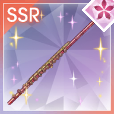 フルート【Rank100】の画像
