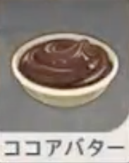 ココアバター