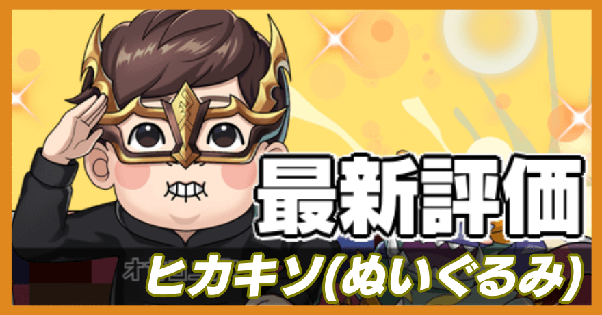 神ヒカキソの最新評価バナー