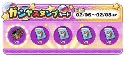 時計の書アニマスガシャスタンプ