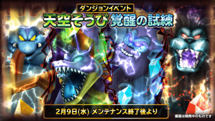 天空装備覚醒の試練