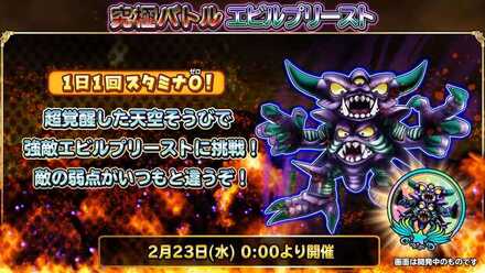 究極バトルエビルプリースト