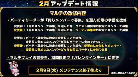 2月のアップデート情報の画像