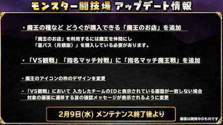 モンスター闘技場の改修内容