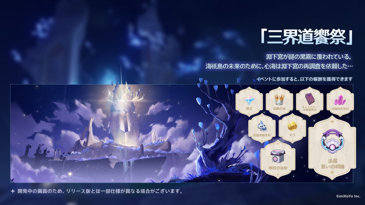 三界道饗祭の報酬