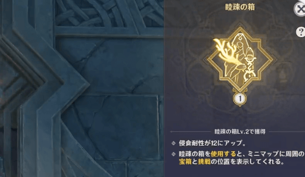 睦疎の箱のレベル