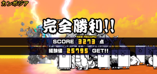 未来編第3章カンボジアクリア