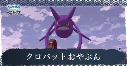クロバットおやぶん