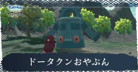 ドータクンおやぶん