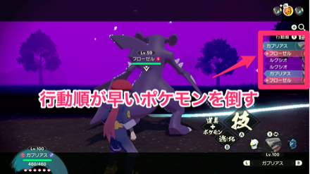 行動順が早いポケモンを倒す