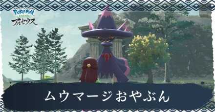 ムウマージおやぶん