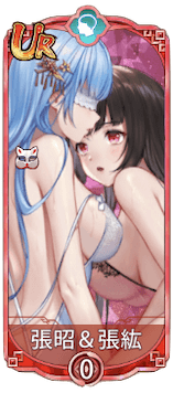 張昭＆張紘（UR）図鑑アイコン