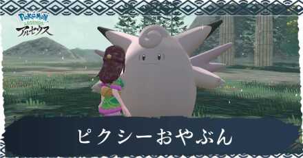 ピクシーおやぶん