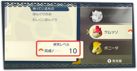 研究レベルの上げ方