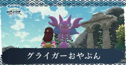 グライガーおやぶん