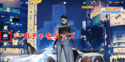 ガチャをタップ