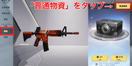 「普通物資」をタップ