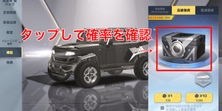 タップして確率を確認