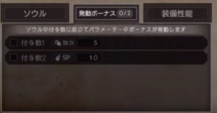ソウル武器 パラメーター ボーナス
