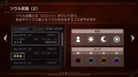 ソウルとソウルスロット