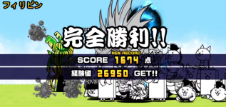 未来編3章フィリピンクリア