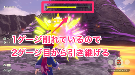 2ゲージ目から引き継げる