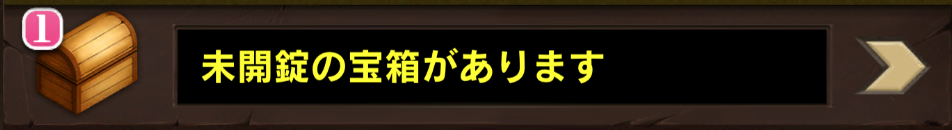 スキン宝箱